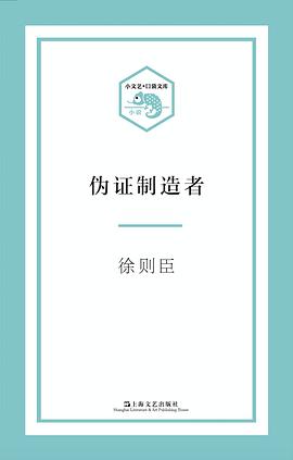 伪证制造者