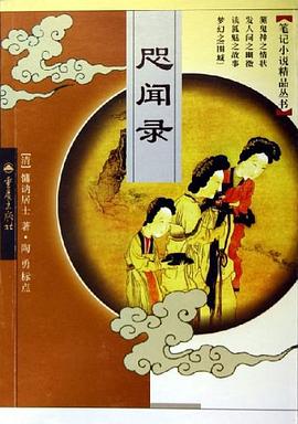 咫闻录