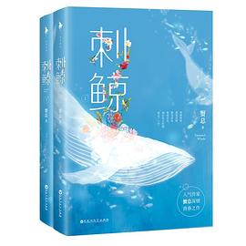 刺鲸