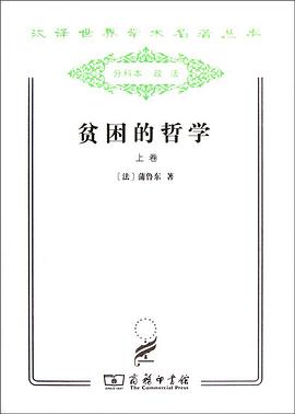 贫困的哲学（套装上下册）