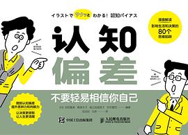 认知偏差