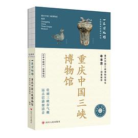 重庆中国三峡博物馆