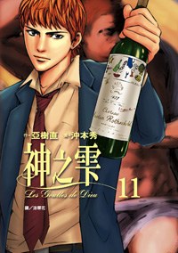 神之雫11