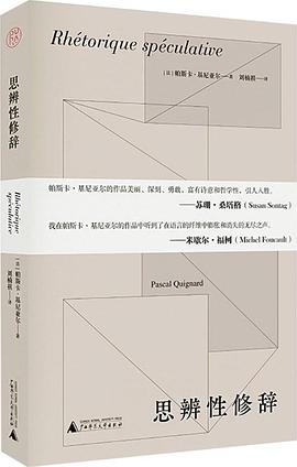 思辨性修辞