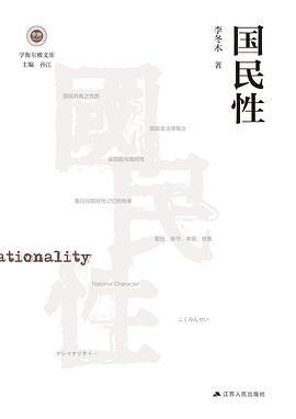 国民性