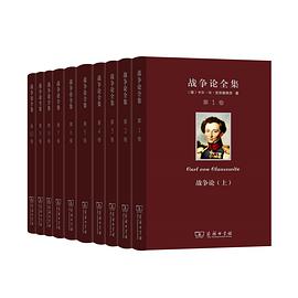 战争论全集