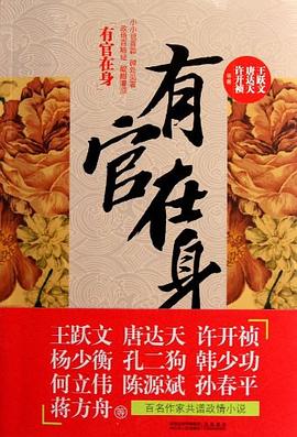 有官在身