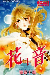 花音1