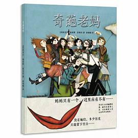 奇葩老妈