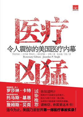 医疗凶猛:令人震惊的美国医疗内幕