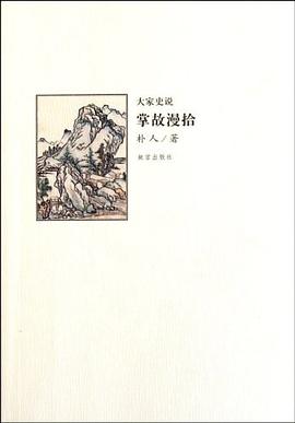 掌故漫拾
