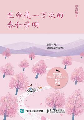 生命是一万次的春和景明