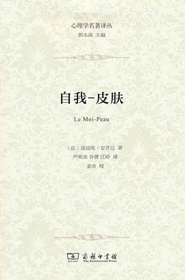 自我-皮肤