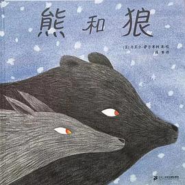 熊和狼