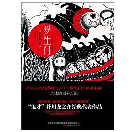 罗生门