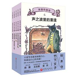 海猫的旅程(6-10)