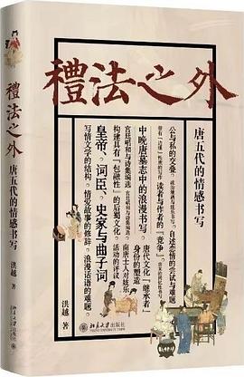 礼法之外
