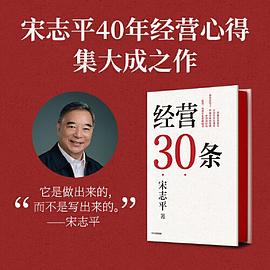 经营30条