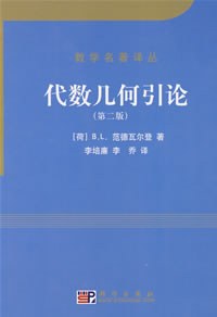 代数几何引论