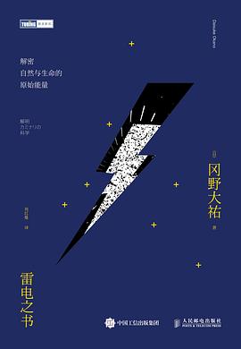雷电之书