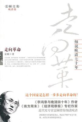 走向革命
