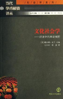文化社会学