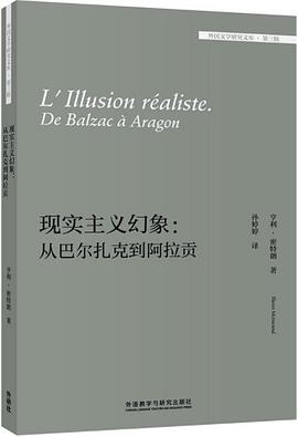 现实主义幻象