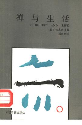 禅与生活