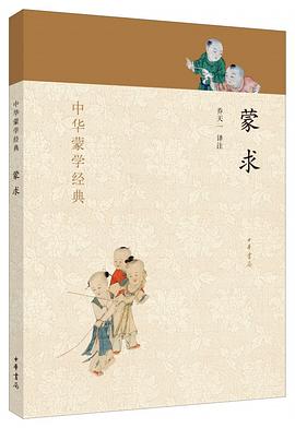 蒙求