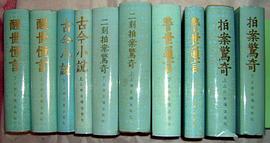 三言两拍