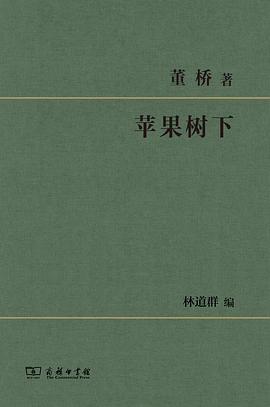 苹果树下