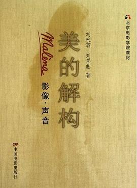 美的解构