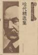 哈代精选集