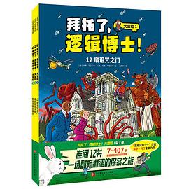 拜托了，逻辑博士！（全三册）