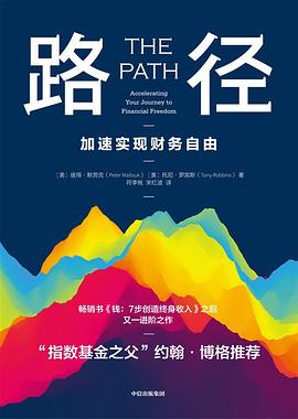 路径:加速实现财务自由
