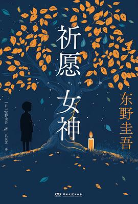 祈愿女神