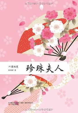 珍珠夫人