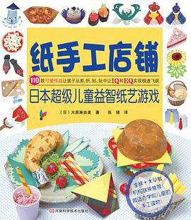 纸手工店铺:日本超级儿童益智纸艺游戏