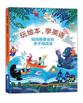 玩绘本，学英语