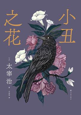 小丑之花
