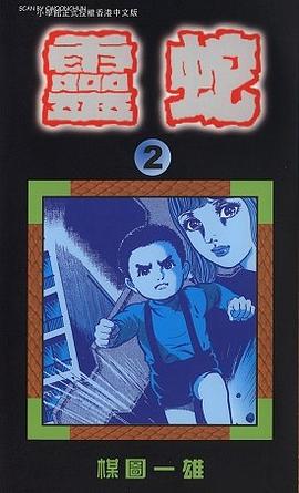 靈蛇02
