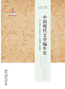 中国现代文学编年史:以文学广告为中心（1937-1949）