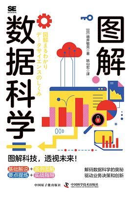 图解数据科学