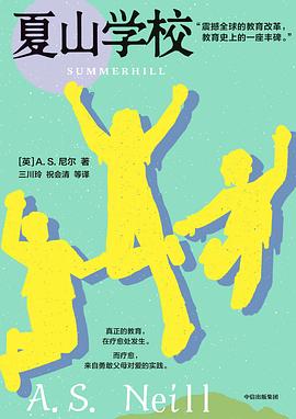 夏山学校