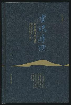 书魂寻踪
