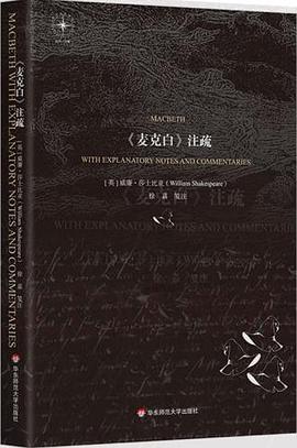 《麦克白》注疏
