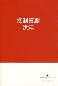 抵制喜剧