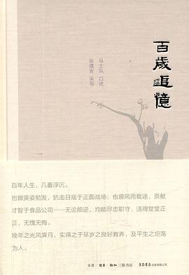 百岁追忆