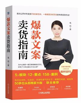 爆款文案卖货指南