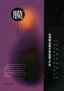 膜